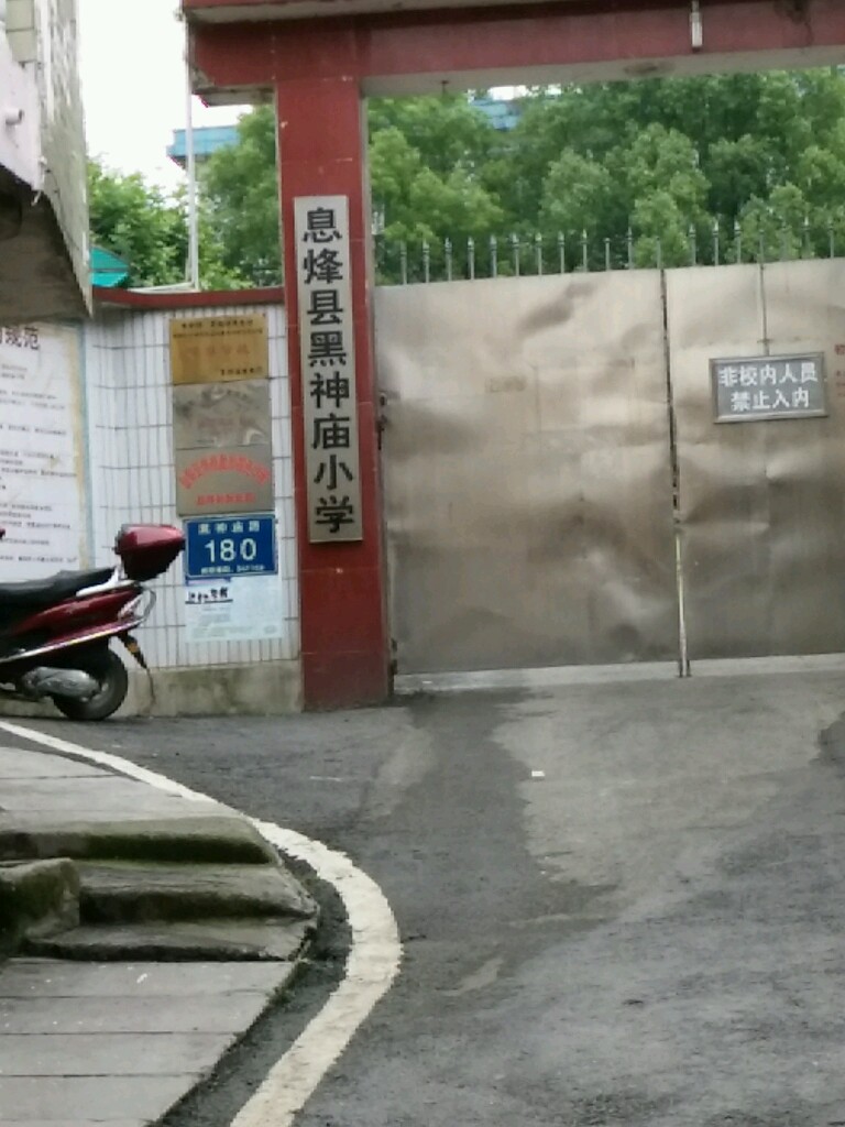 贵阳市息烽县黑神庙路166号