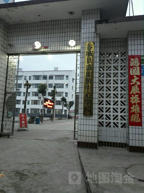 盛康镇
