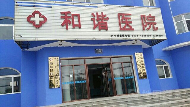 和谐医院 全网资源