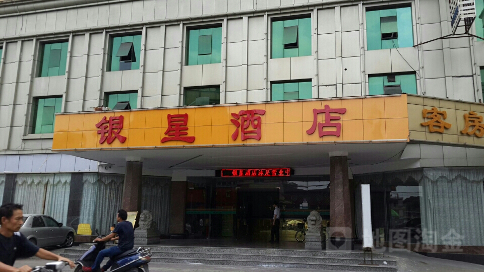 银星酒店(木棆路店)
