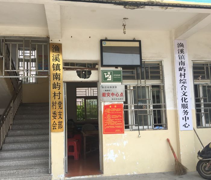 南屿村地名网_福建省福州市福清市渔溪镇南屿村资料简介