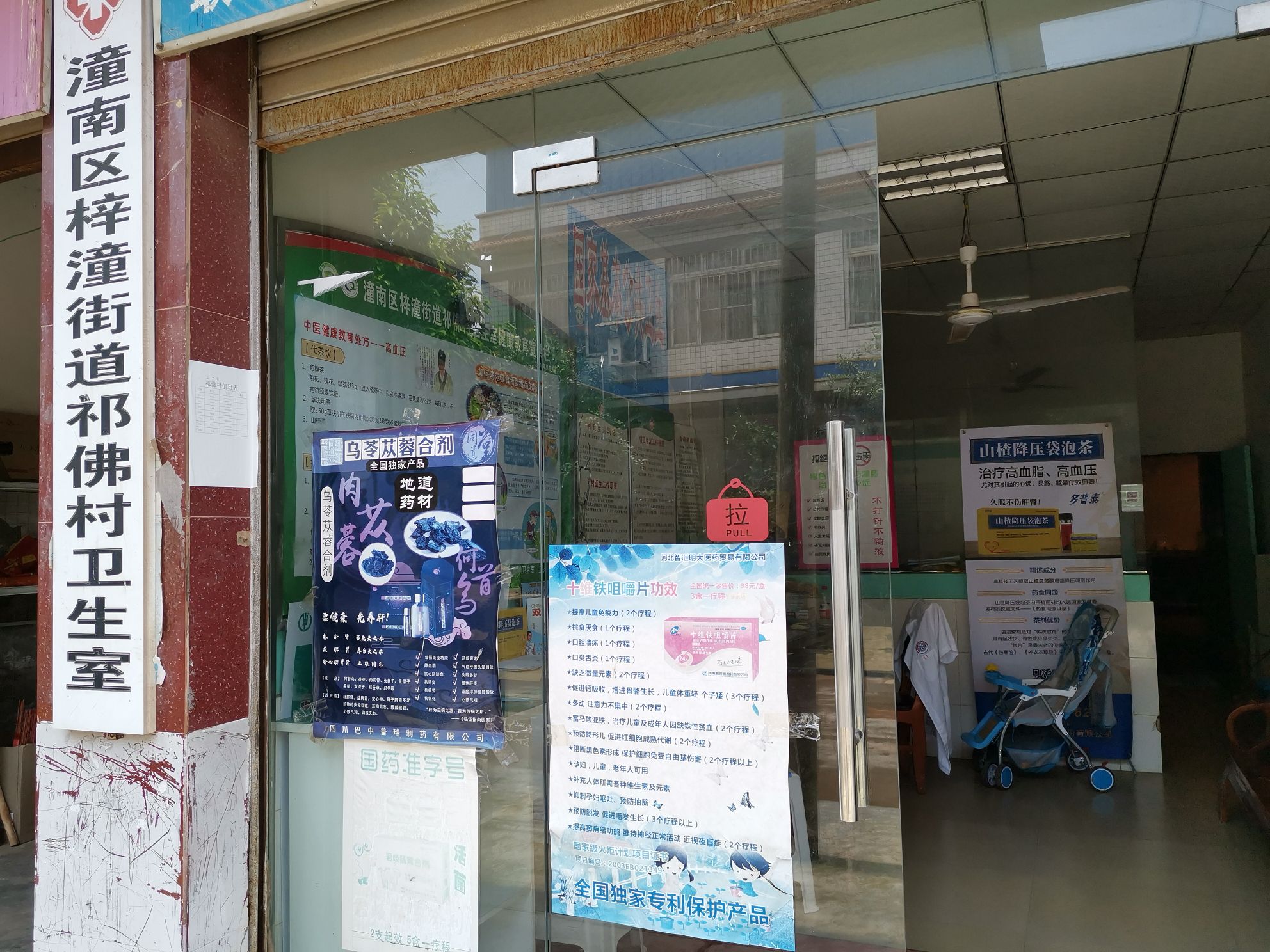 潼南区梓潼街道祁佛村卫生室                     地址:重庆市潼南区
