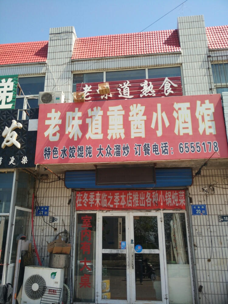 熏酱小酒馆