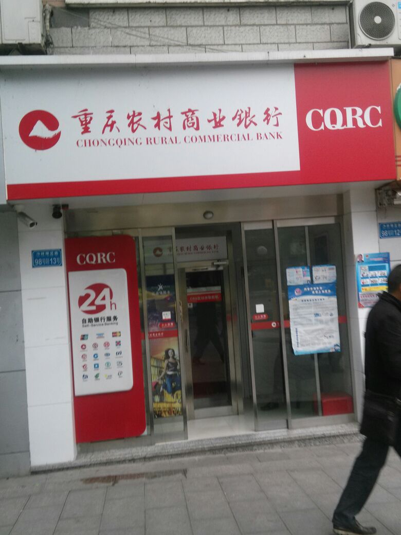 标签: atm 金融  重庆农村商业银行atm共多少人浏览:3659889  电话