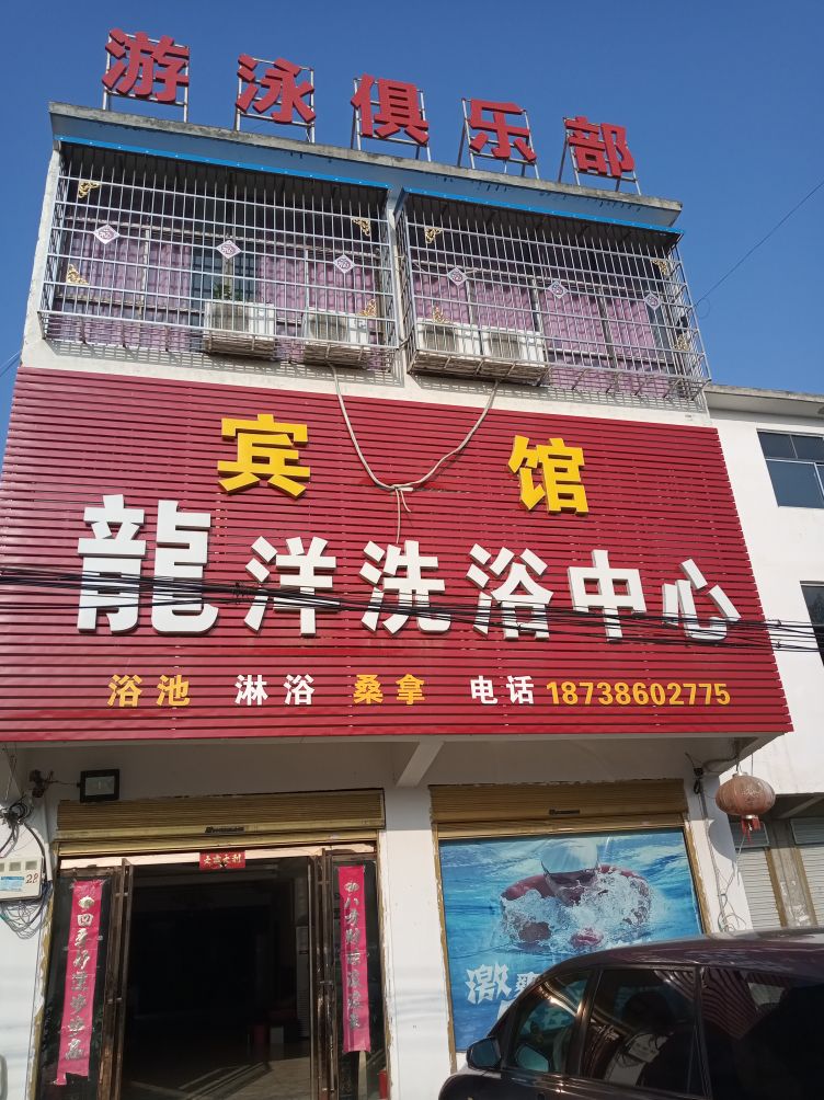 标签:休闲娱乐洗浴洗浴中心龙洋洗育中心共多少人浏览:3847912电话