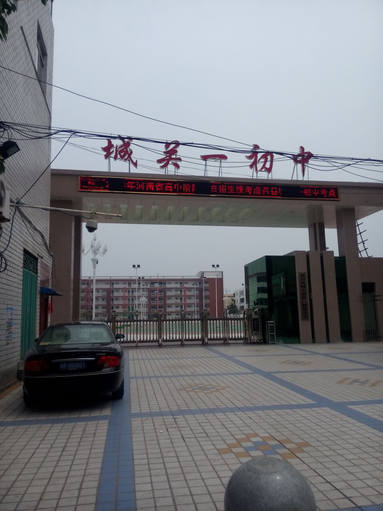 南召县城关第一初级中学