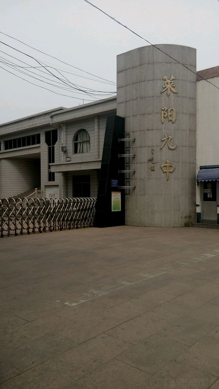 莱阳市 标签 中学 教育培训 莱阳九中南校共多少人浏览:3581242