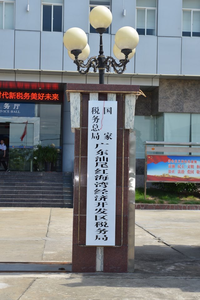 城区 >> 生活服务地址(位置,怎么去,怎么走):  汕尾市城区241省道北50