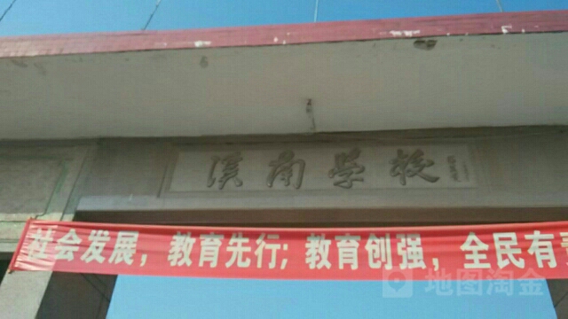 溪南学校_揭阳_百度地图