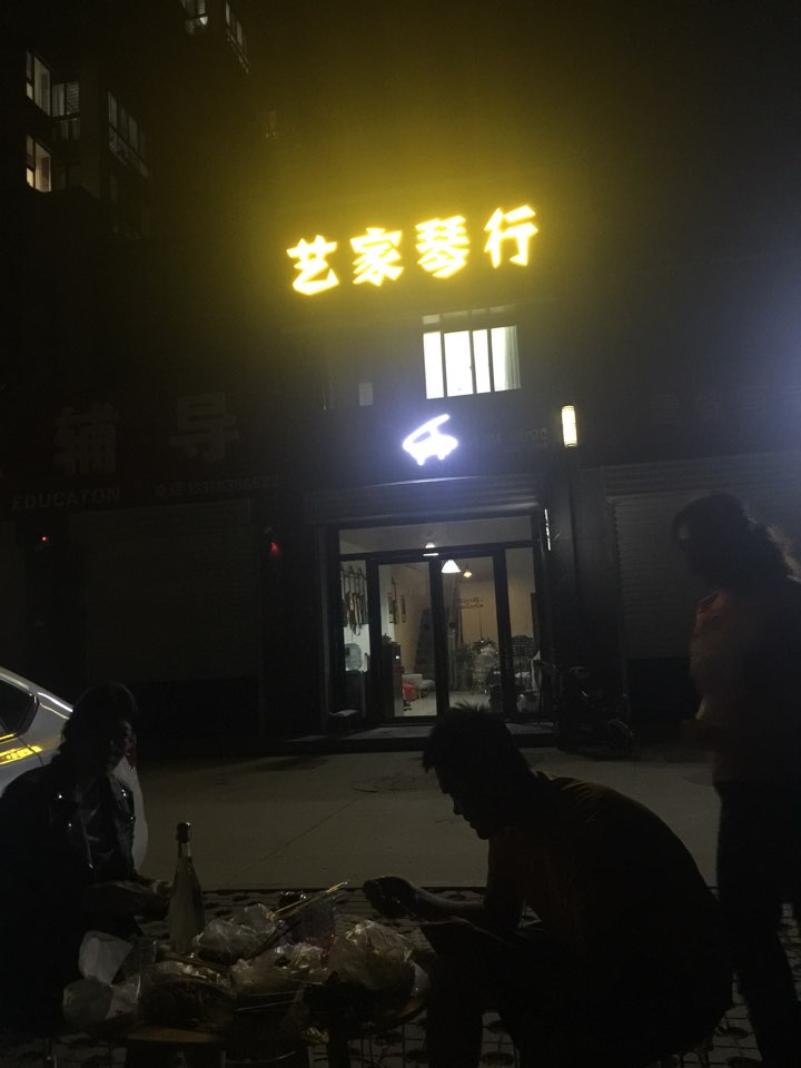 地址(位置,怎么去,怎么走):  聊城市阳谷县宁津路与运河东路交叉路口