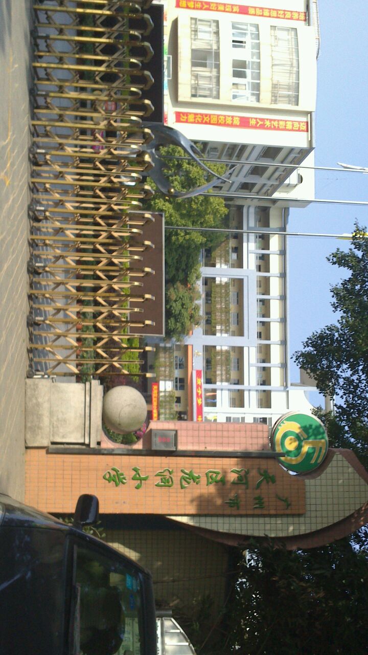 龙洞小学(世纪绿洲校区)