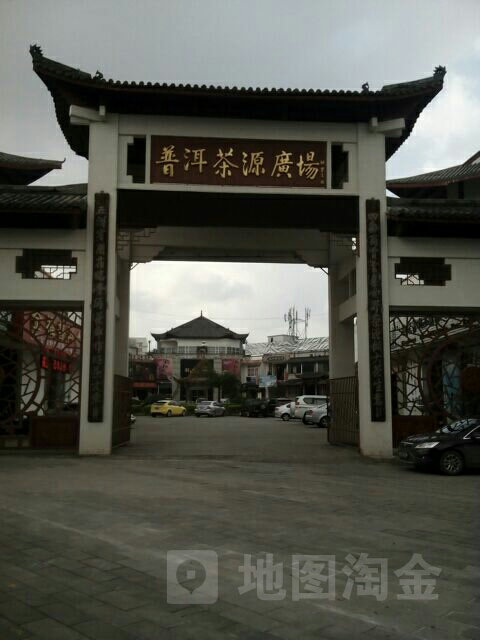 普洱市茶源广场