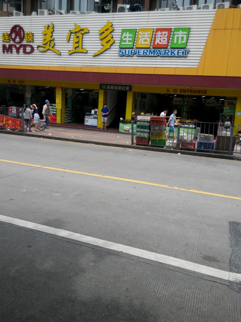 美宜多(高新中四道)