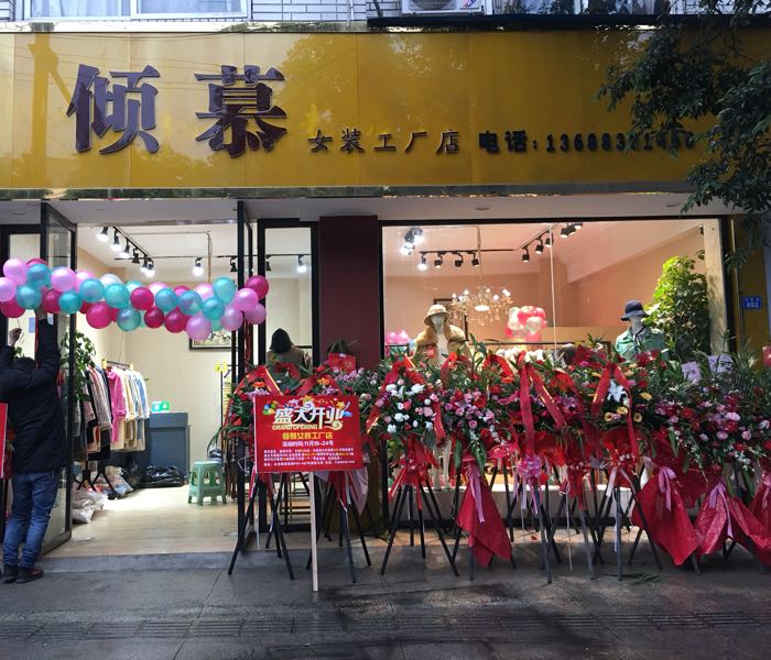 倾慕女装工厂店