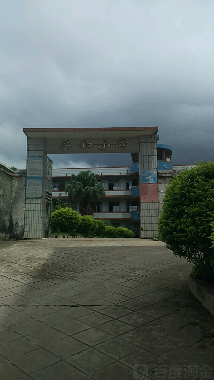 容州镇共和小学