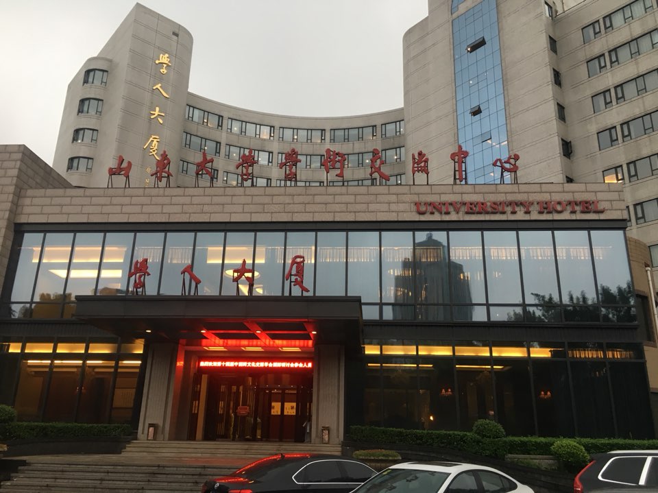 山东大学学术交流中心学人大厦