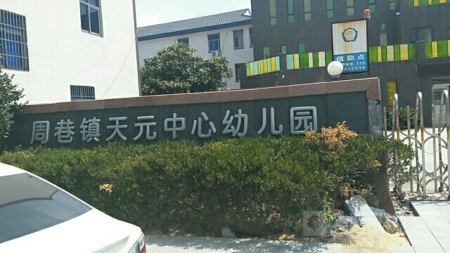 浙江省宁波市慈溪市周巷镇天元