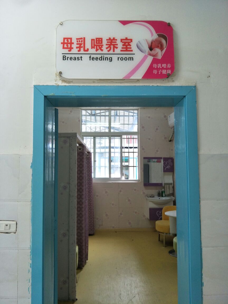 余庆县龙溪中心卫生院-母婴室