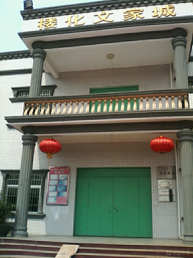 城家文化楼
