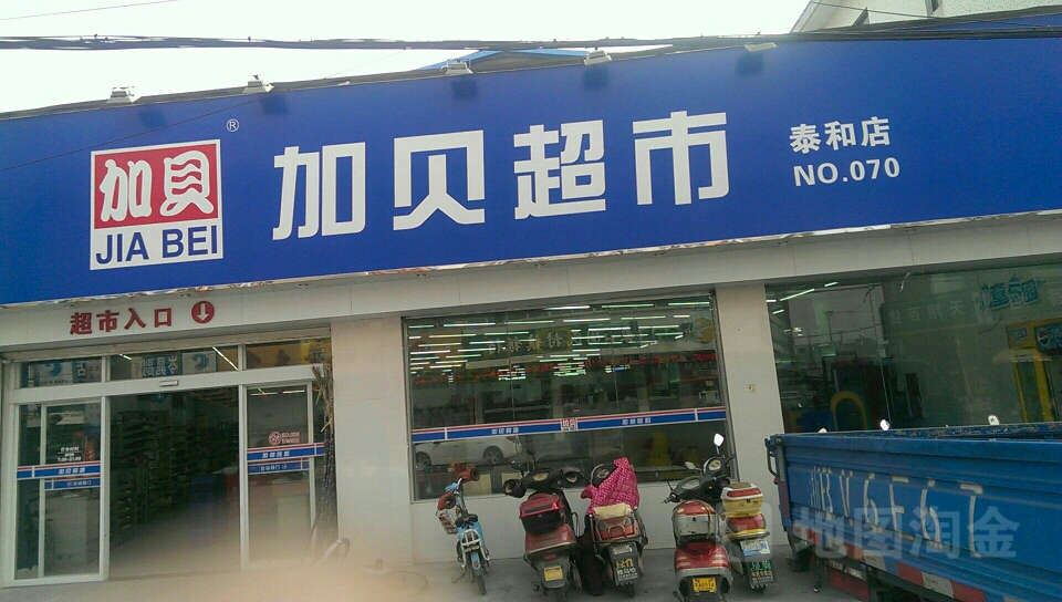 加内超市(泰和店)地址,电话,简介(宁波-百度地图