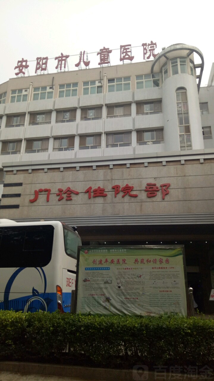 安阳市妇幼保健院-住院部