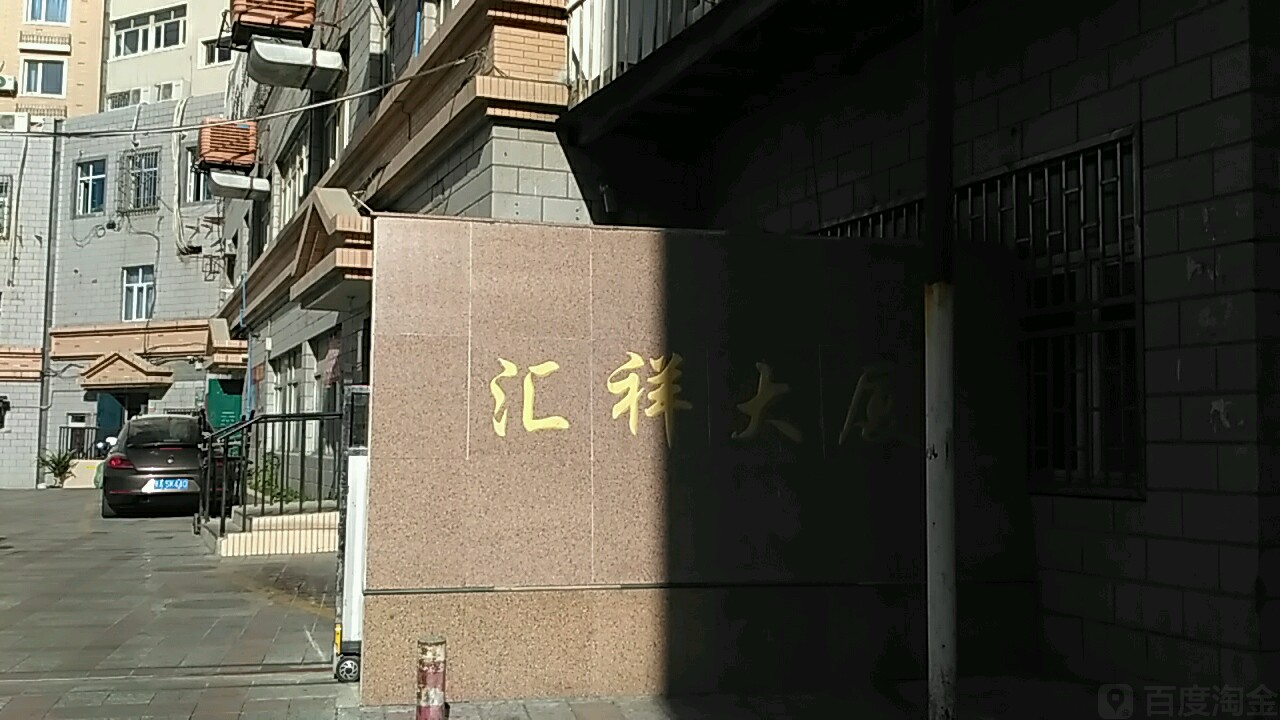 汇祥社区地名网_新疆维吾尔乌鲁木齐市米东区古牧地西路街道汇祥社区