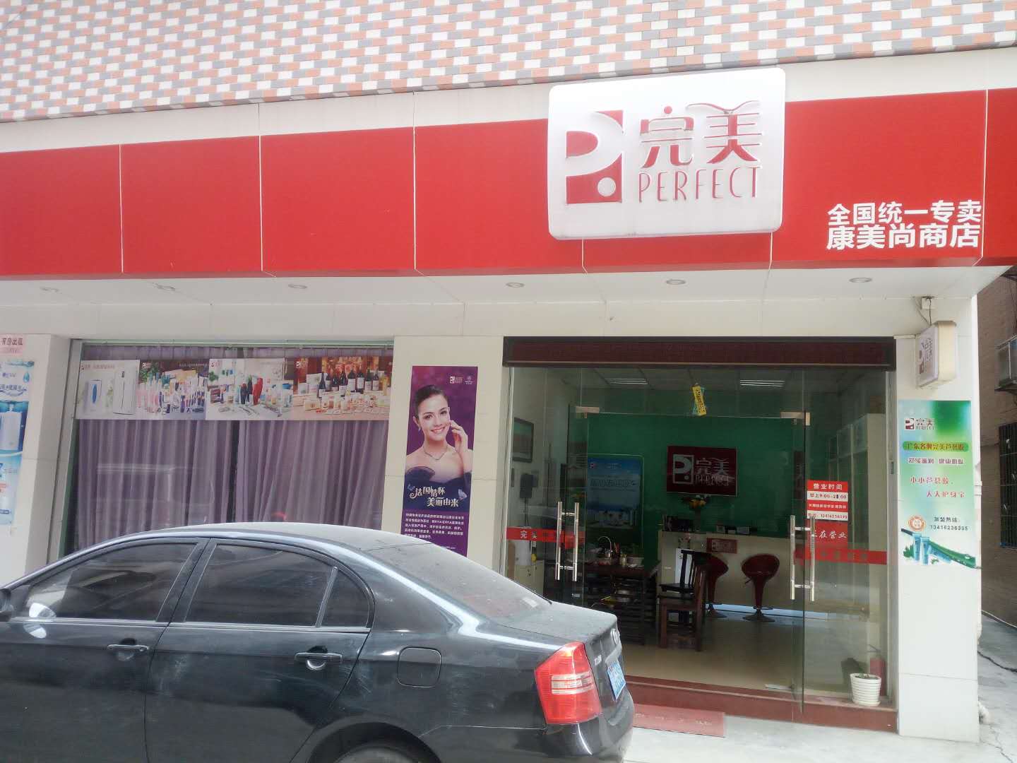 完美(南沙专卖店)