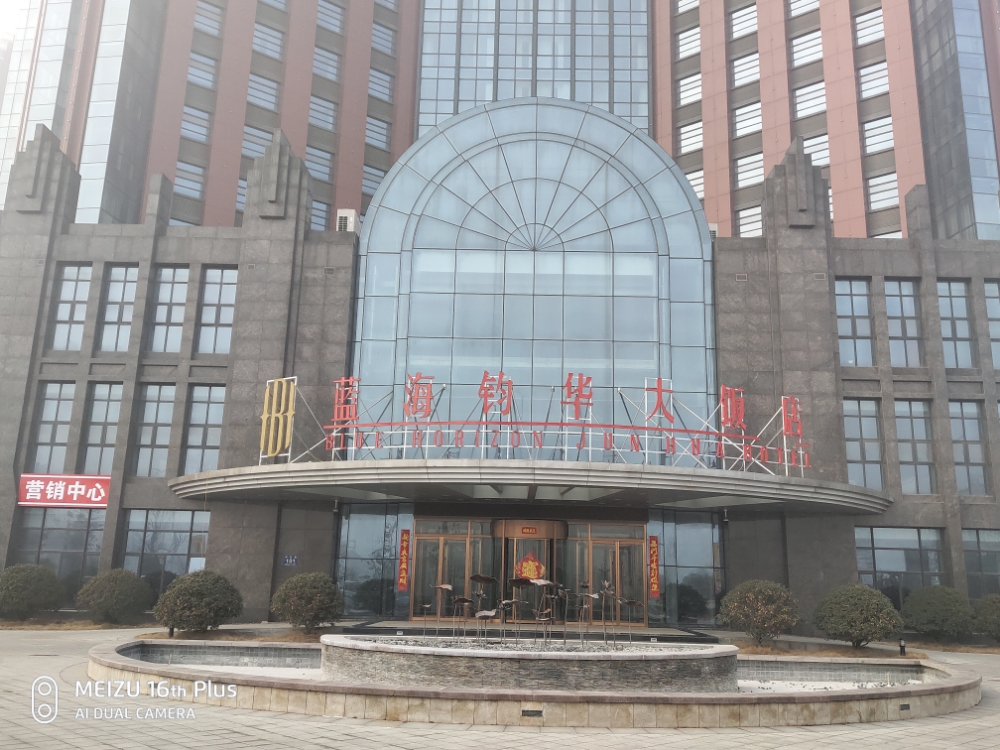 济宁蓝海钧华大酒店