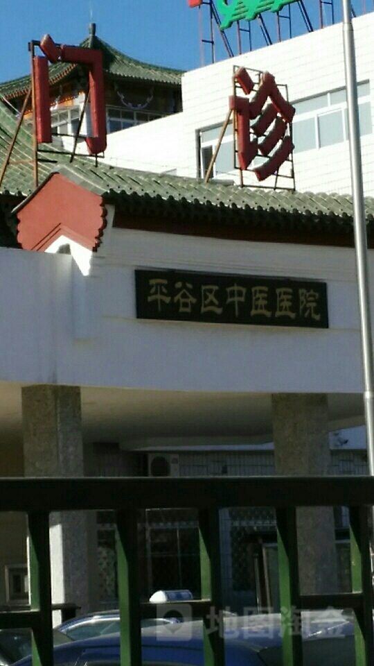 北京市平谷区中医医院-门诊楼