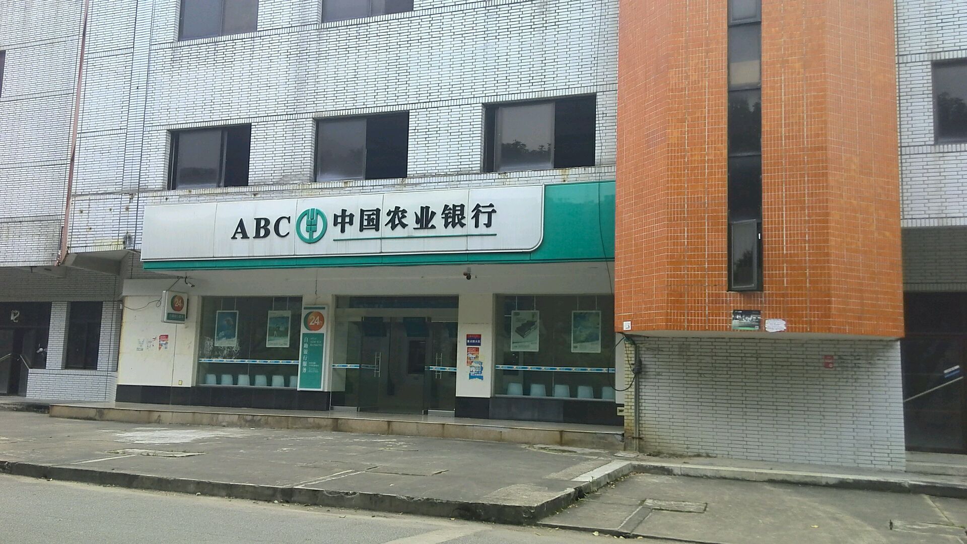 中国农业银行24小时自主银行