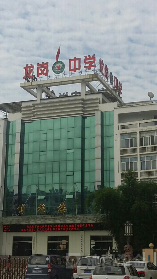 汉中市龙岗学校-附属小学