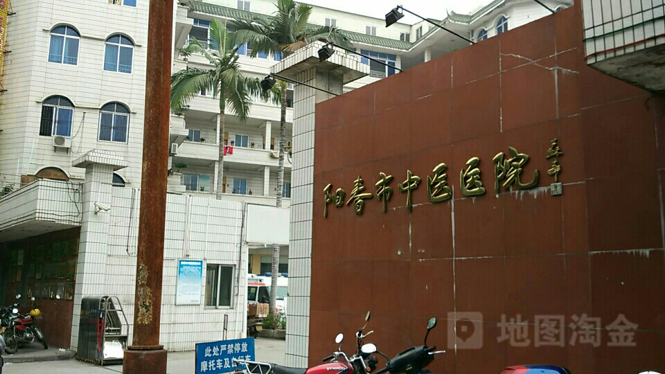 阳春市中医院地址,电话,简介(阳江-百度地图