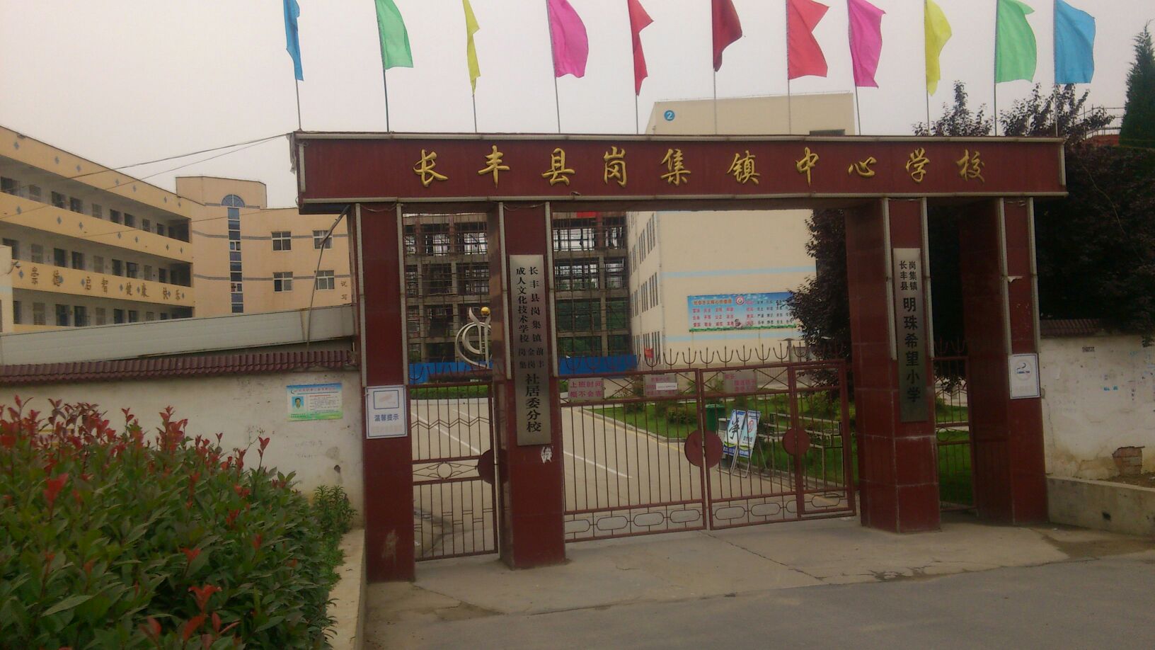 岗集小学