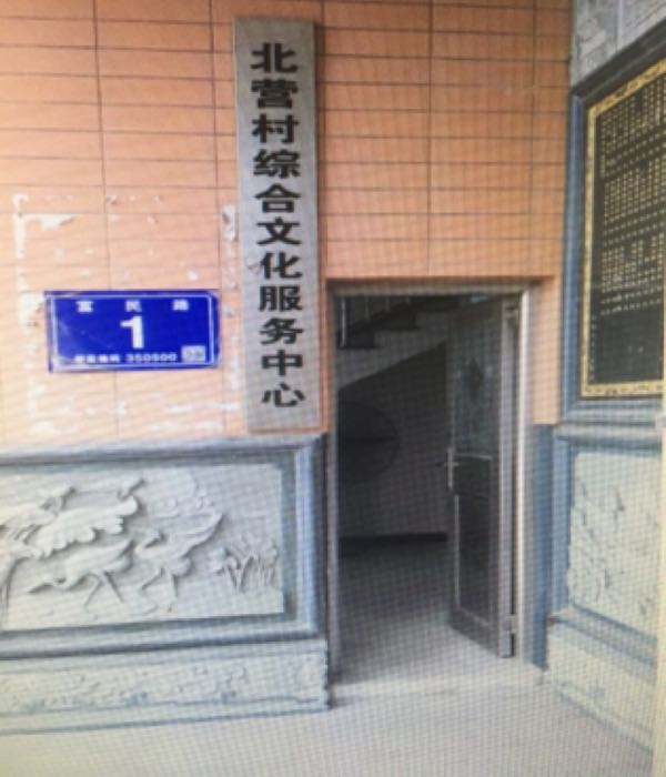 北营村