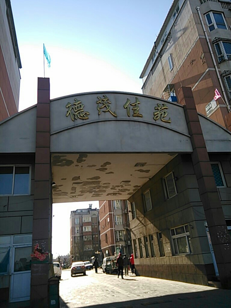 北京市大兴区旧宫德茂佳苑(京福路东200米)