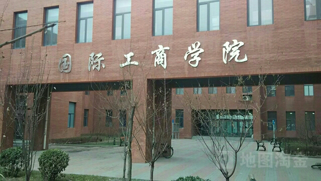 天津理工大学-国际工商学院