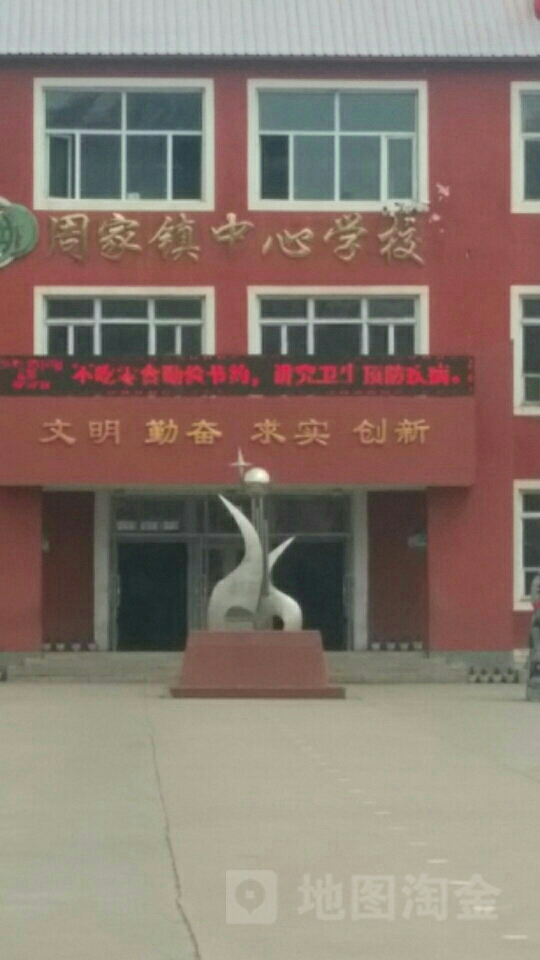 黑龙江省哈尔滨市双城区繁荣大街周家镇中心学校周家高级中学
