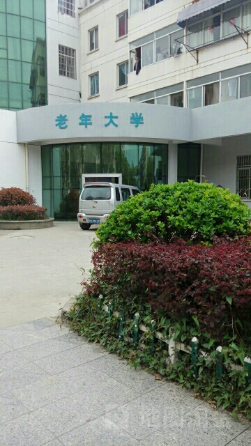 景德镇老年大学 地址:江西省景德镇市