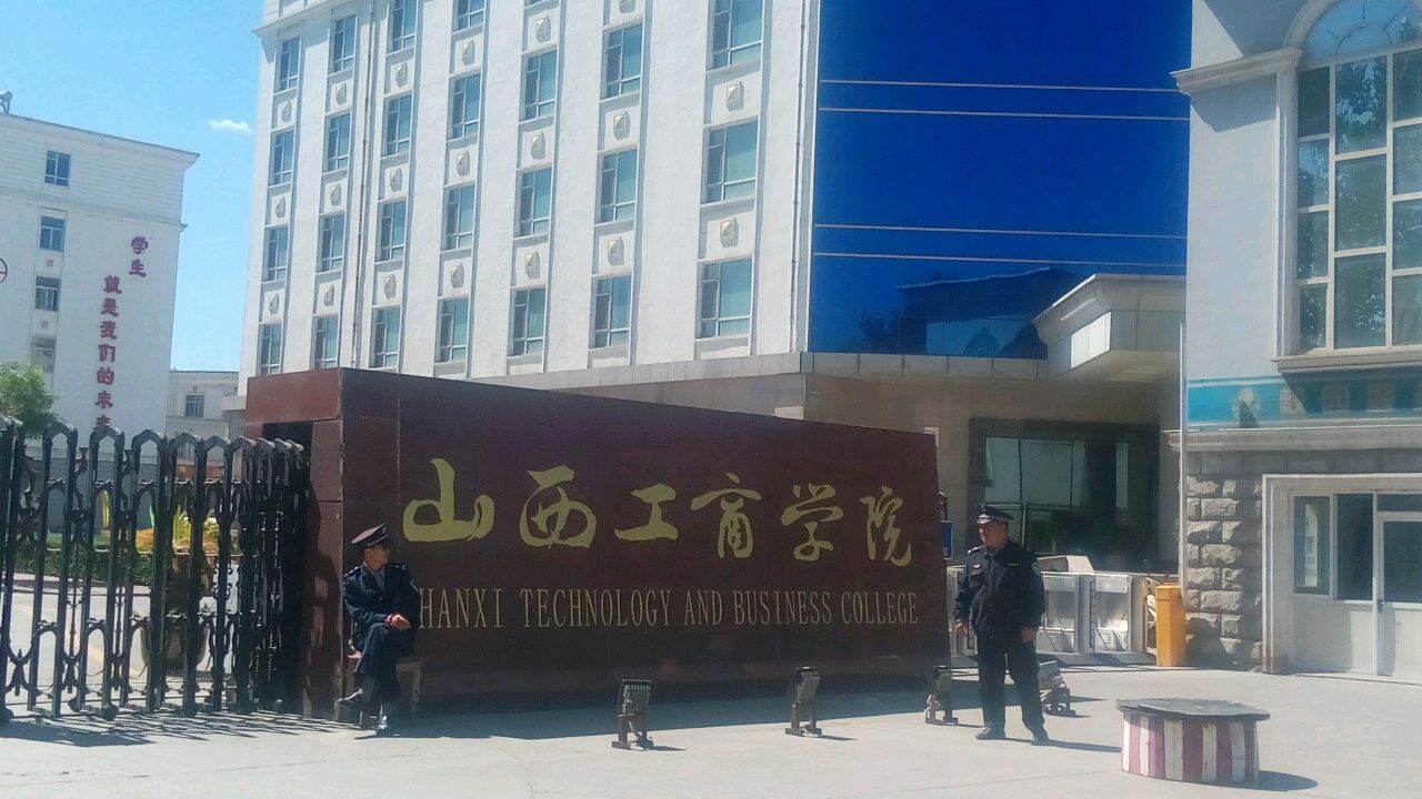 山西工商学院-东实验楼_太原_百度地图