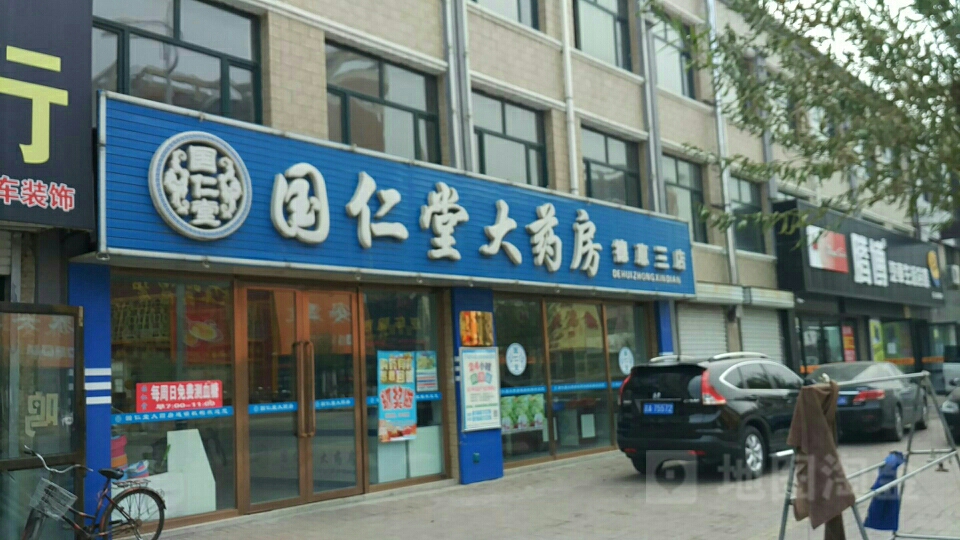 标签:药店医疗国仁堂大药房诊所(德惠中心店)共多少人浏览:4011606