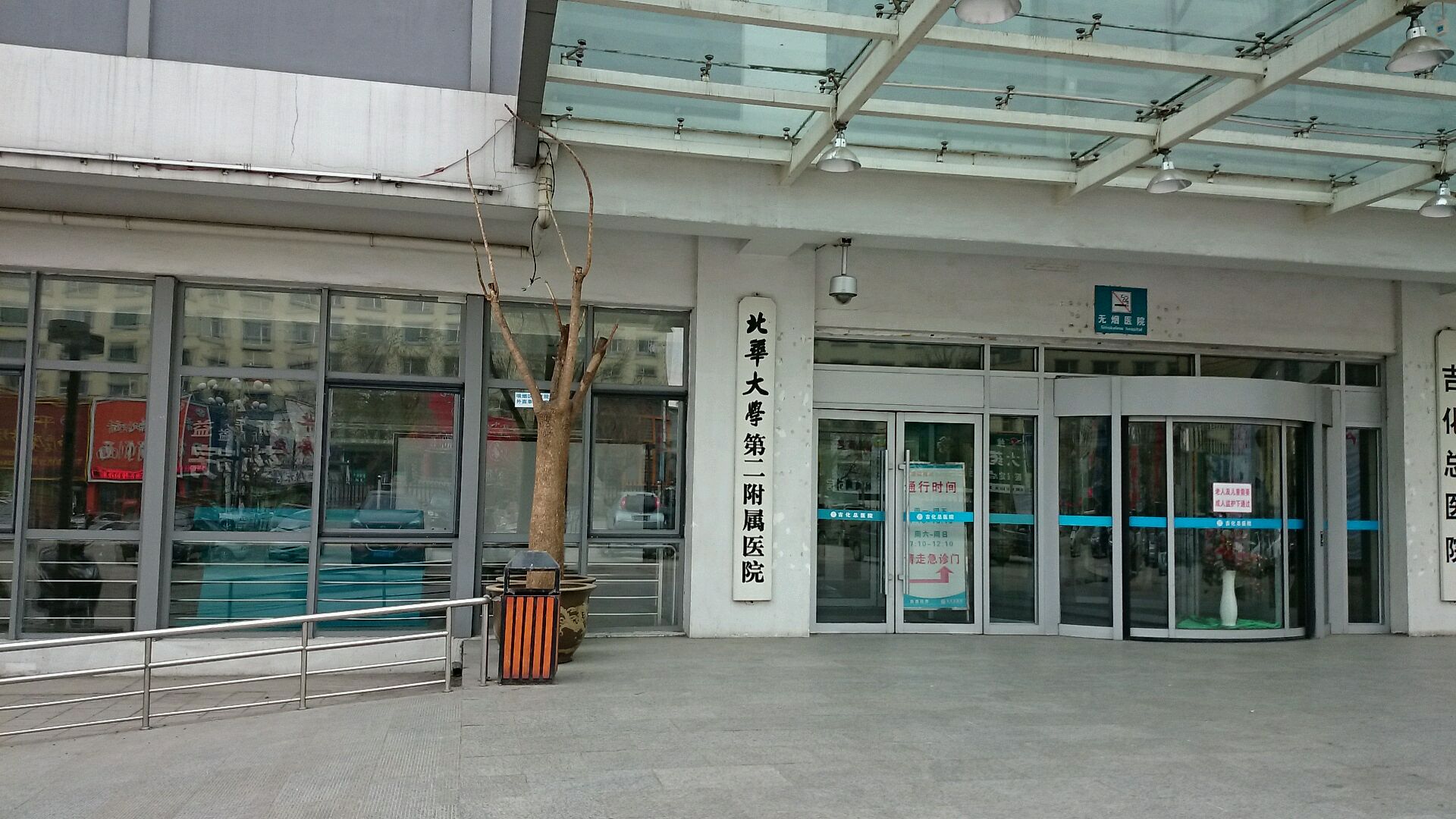 北华大学第二附属医院新