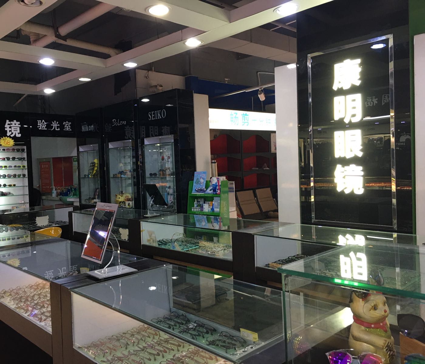 康明眼镜益华大厦店