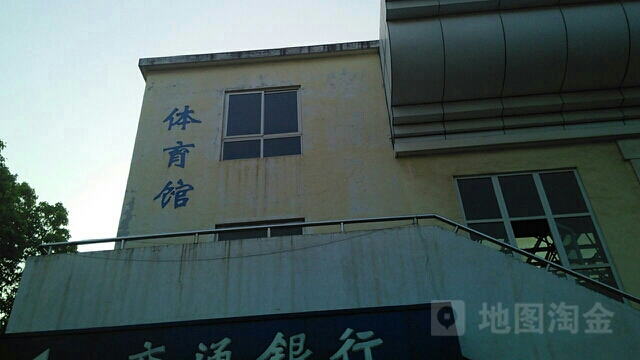 湖北第二师范学院-体育馆