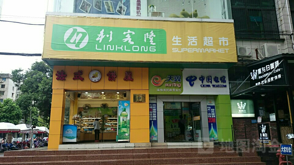 利客隆生活超市新民店