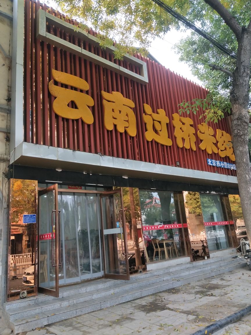 内黄县 >> 美食 地址(位置,怎么去,怎么走):  河南省安阳市内黄县枣乡