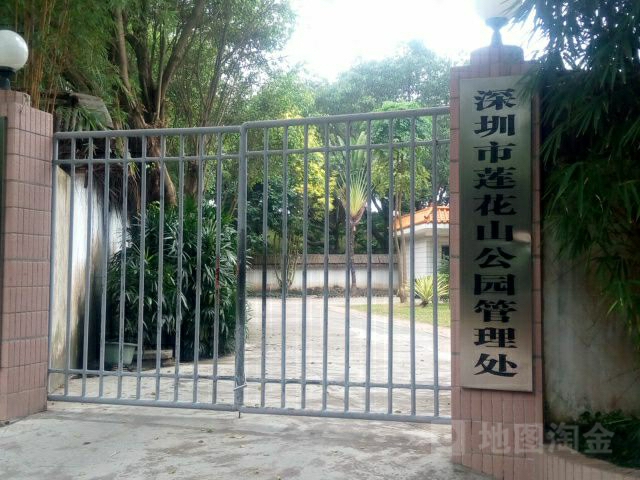 地址(位置,怎么去,怎么走):  深圳市福田区红荔路6030号莲花山公园内