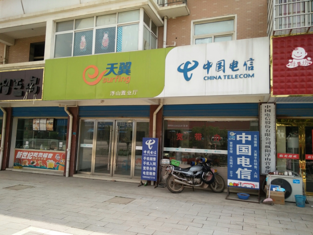 中国电信浮山镇营业厅