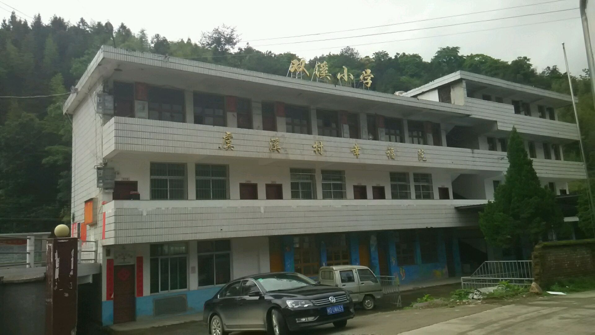 双溪小学 地址:龙岩市永定区