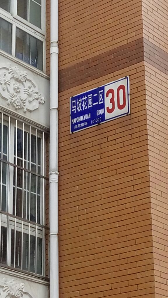 马坡花园二区-30号楼