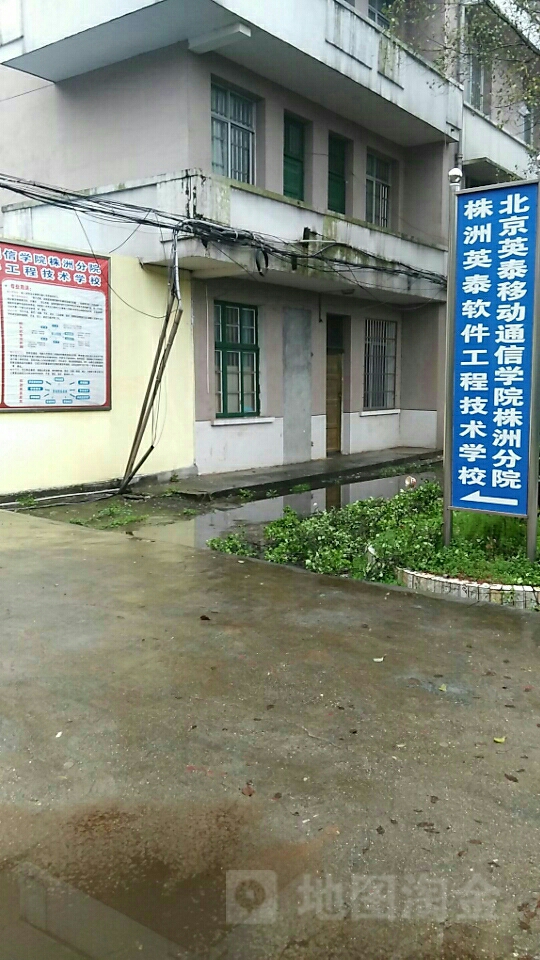 株洲英泰软件职业技术学校